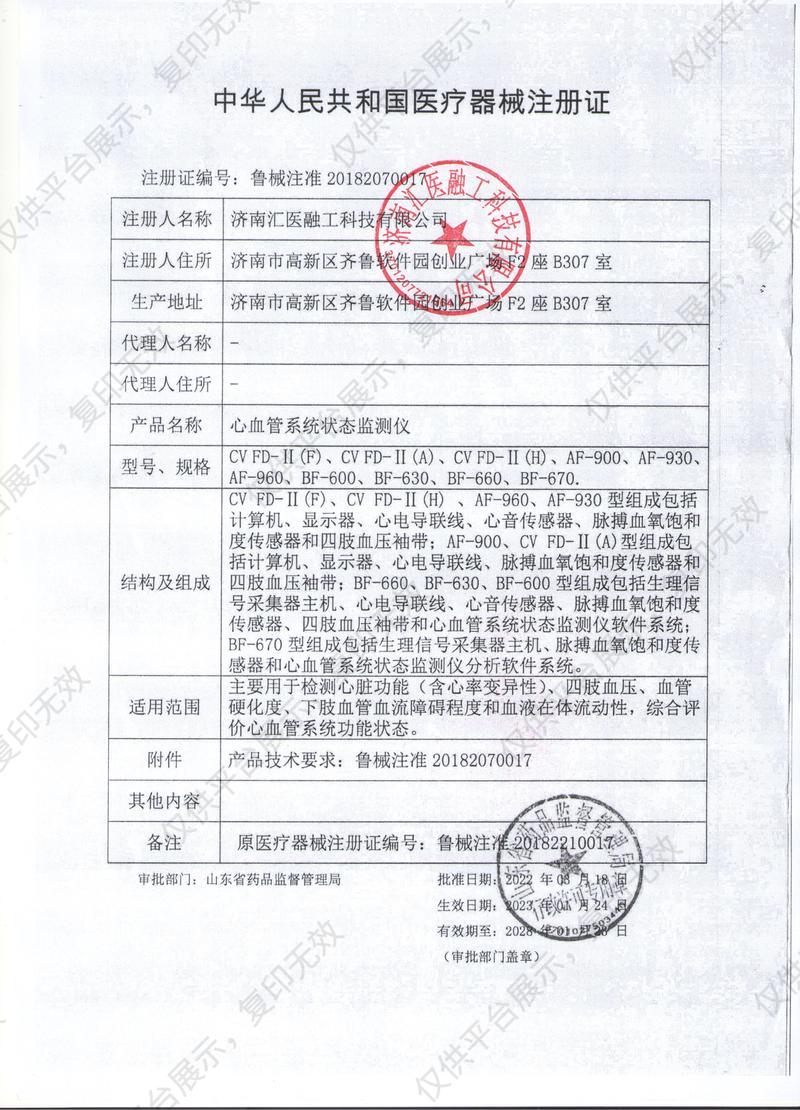 汇医融工 心血管系统状态监测仪 CV FD-II（H)详情图片 2